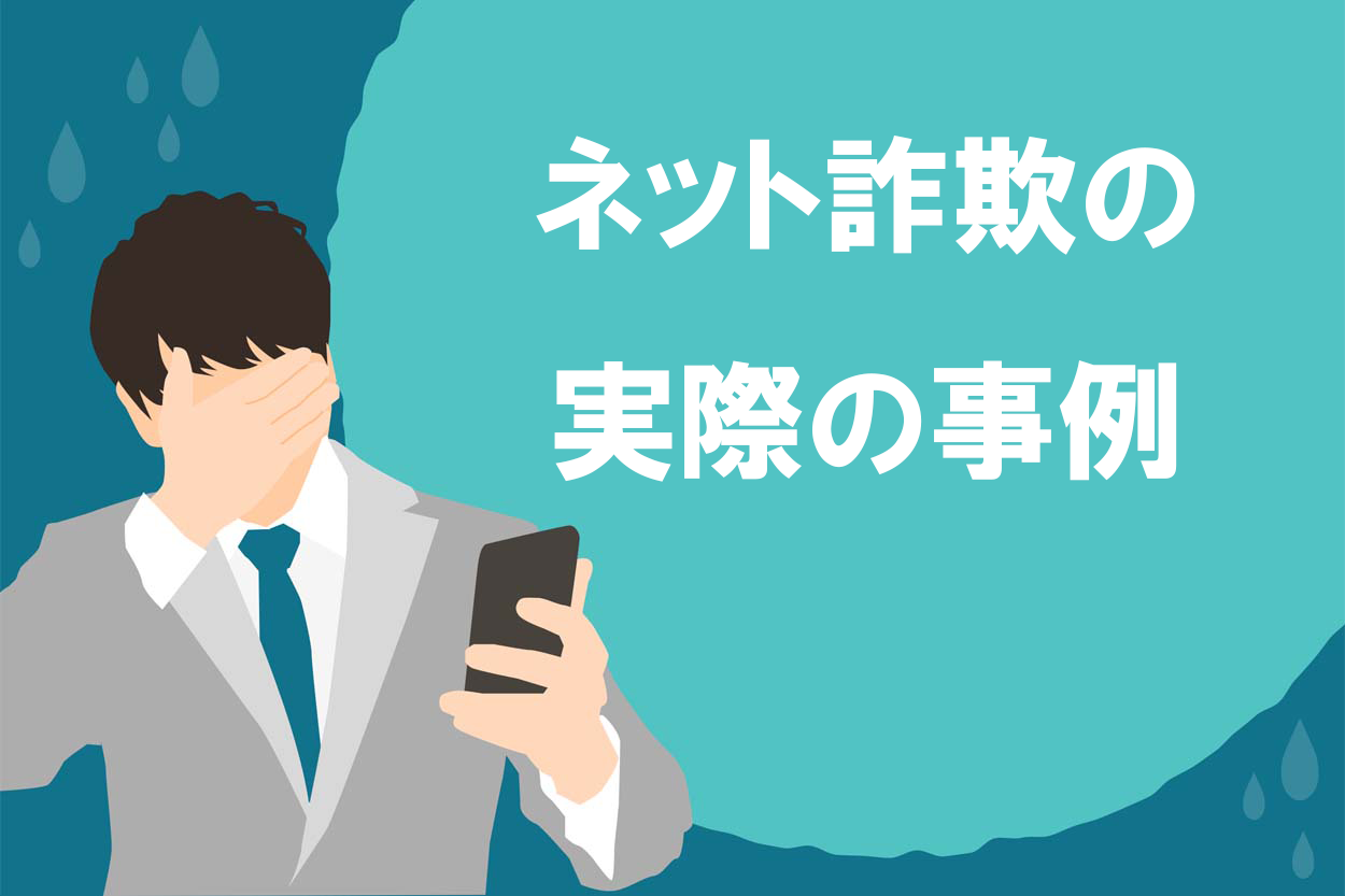 超注意 Snsの副業広告は詐欺ばかり 具体的な事例4つと騙されないポイントを徹底解説 返金のミカタ