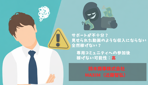 近藤智弘のMAXIMは怪しい？！スマホタップのたびに資産が増えると謳う投資の実態とは？